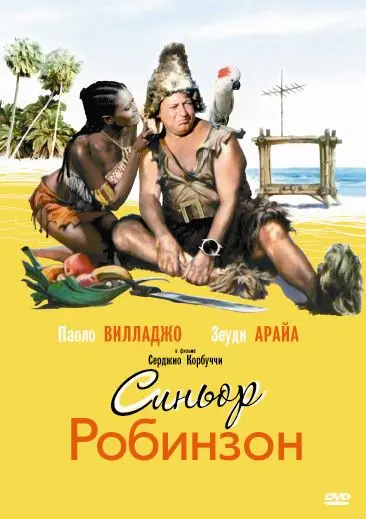 Скачать Синьор Робинзон