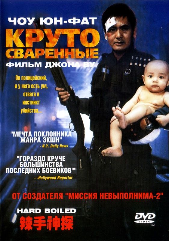 Скачать Круто сваренные