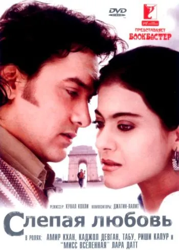 Скачать Слепая любовь (2006)