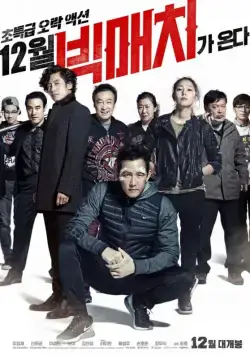 Большой матч (2014) торрент