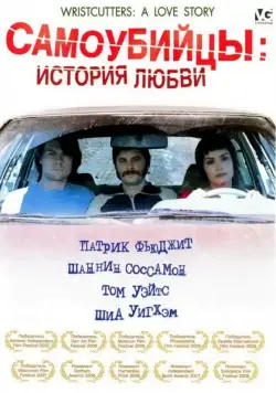 Самоубийцы: История любви (2006) торрент