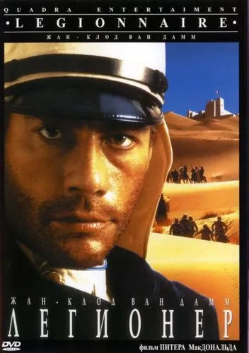 Легионер (1998) торрент