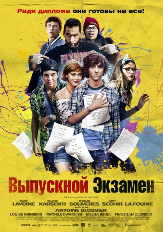 Скачать Выпускной экзамен