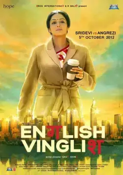 Инглиш-винглиш (2012) торрент