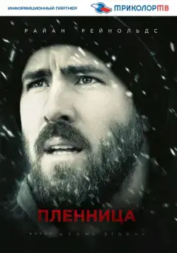 Пленница (2013) торрент