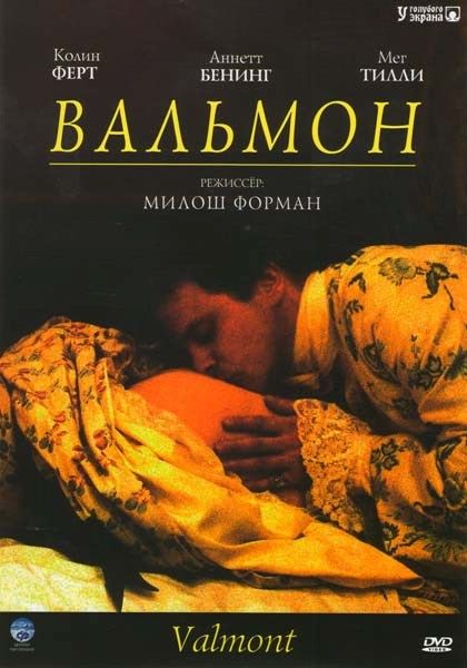 Скачать Вальмон