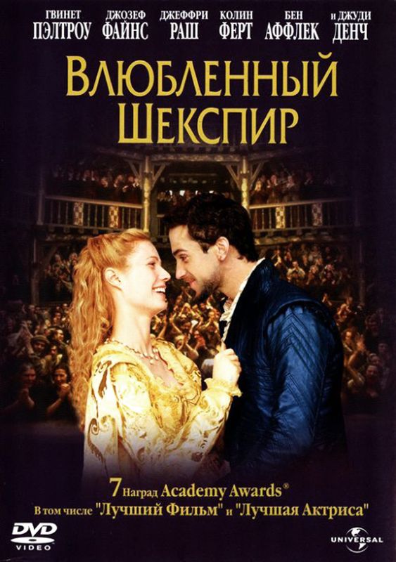 Скачать Влюбленный Шекспир