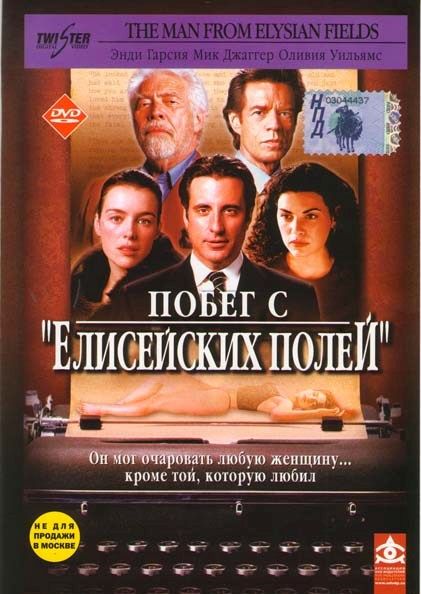 Скачать Побег с «Елисейских полей» (2001)