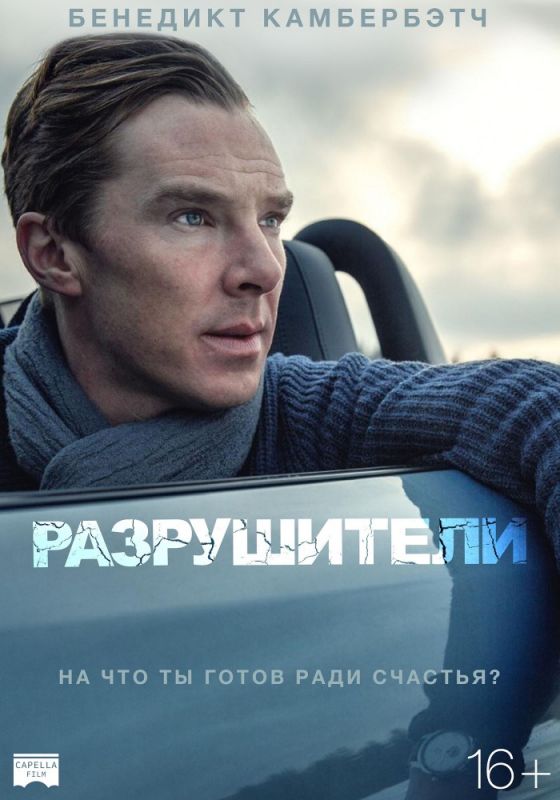 Скачать Разрушители (2011)