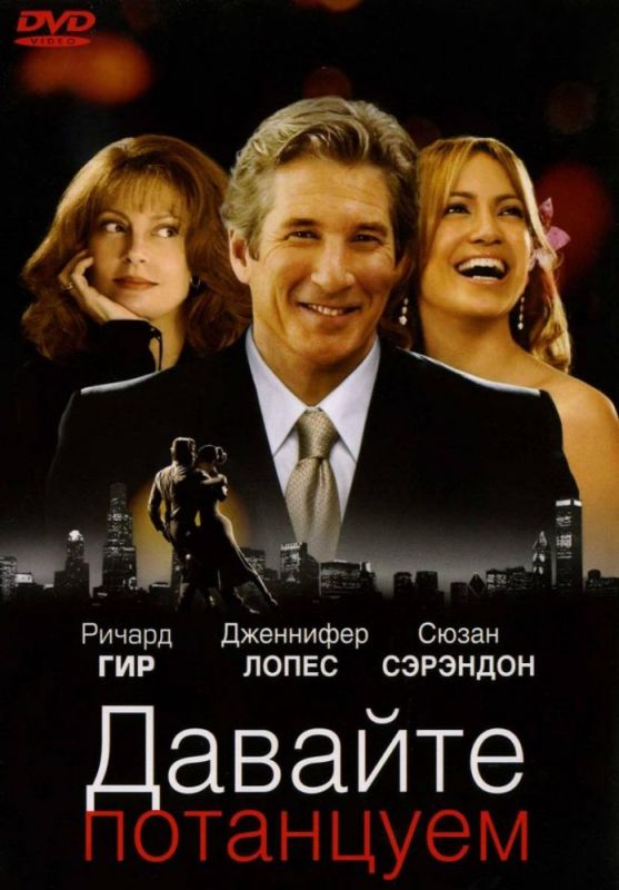 Скачать Давайте потанцуем