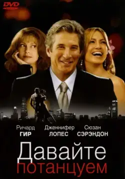 Скачать Давайте потанцуем (2004) через торрент бесплатно