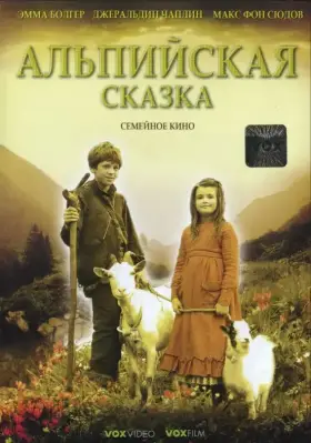 Скачать Альпийская сказка