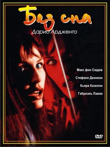 Скачать Без сна (2000) через торрент бесплатно