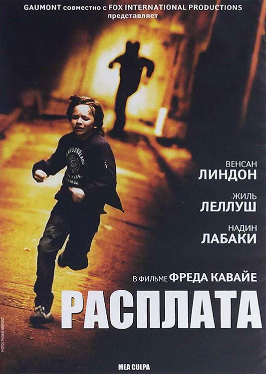 Скачать Расплата (2014)