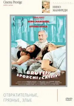 Скачать Отвратительные, грязные, злые (1976) через торрент бесплатно