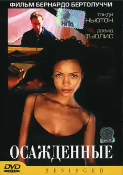 Скачать Осажденные (1998) через торрент бесплатно