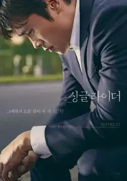 Одинокий ездок (2017) торрент