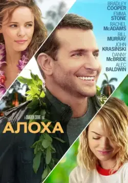 Алоха (2015) торрент