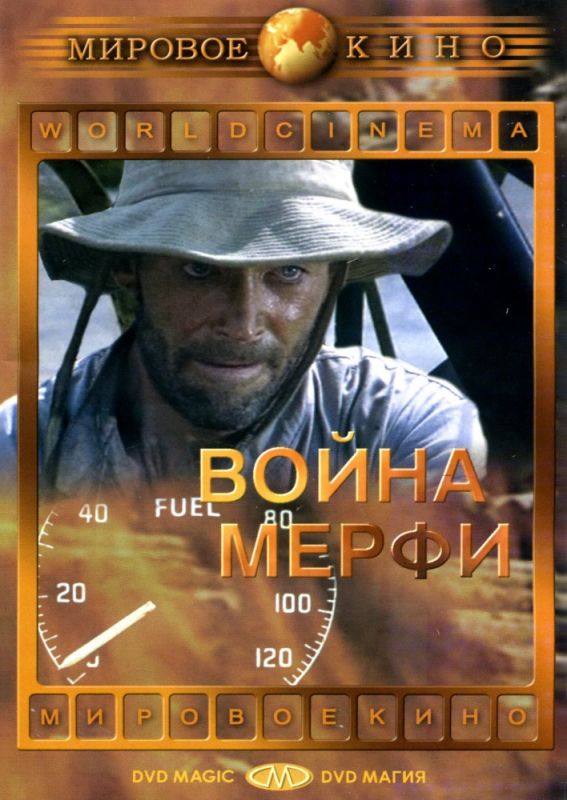 Скачать Война Мерфи