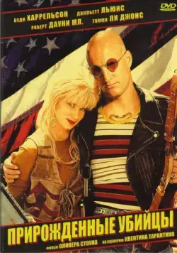 Прирожденные убийцы (1994) торрент