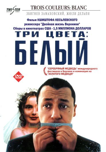 Скачать Три цвета: Белый