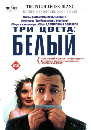 Скачать Три цвета: Белый (1993)