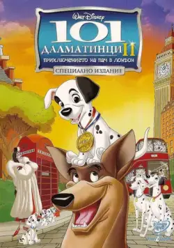 Скачать 101 далматинец 2: Приключения Патча в Лондоне (2003)