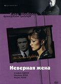 Скачать Неверная жена
