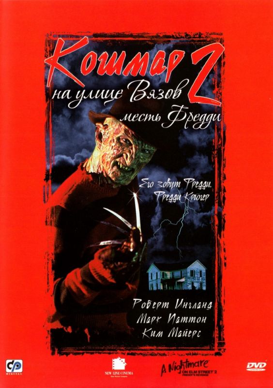 Скачать Кошмар на улице Вязов 2: Месть Фредди