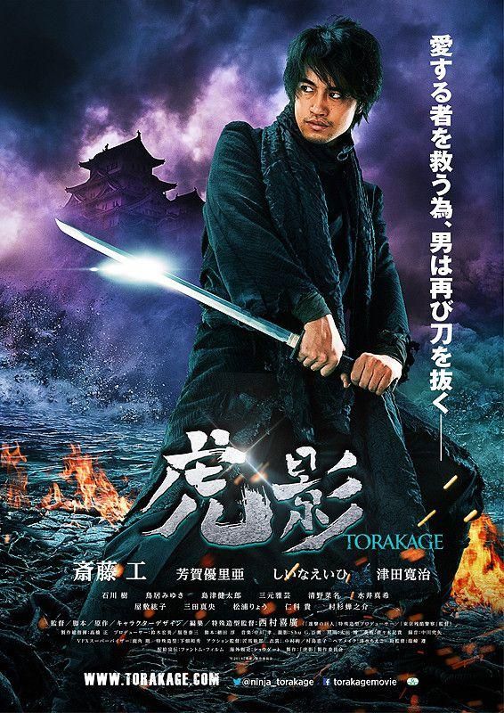 Скачать Ninja Torakage