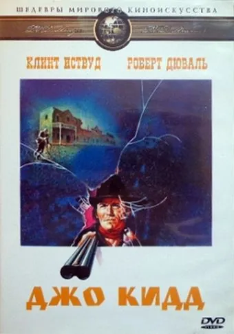 Джо Кидд (1972) торрент
