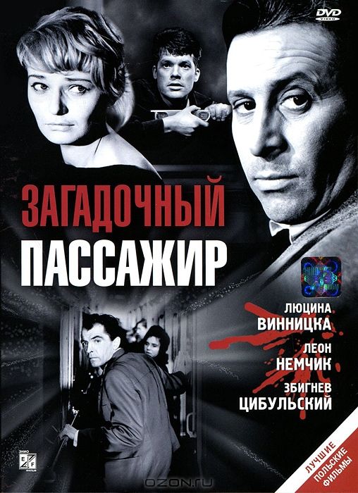 Скачать Загадочный пассажир