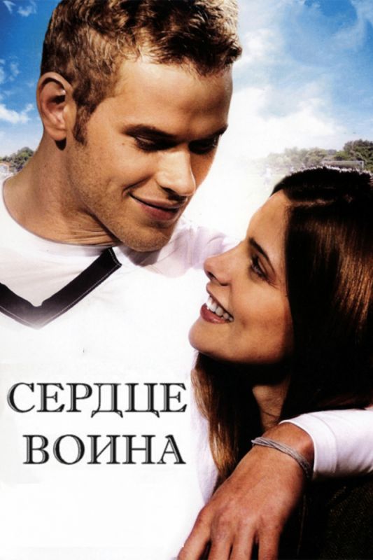 Скачать Сердце воина