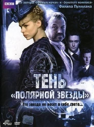 Скачать Тень «Полярной звезды»