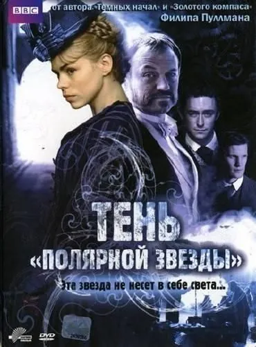 Скачать Тень «Полярной звезды» (2007)