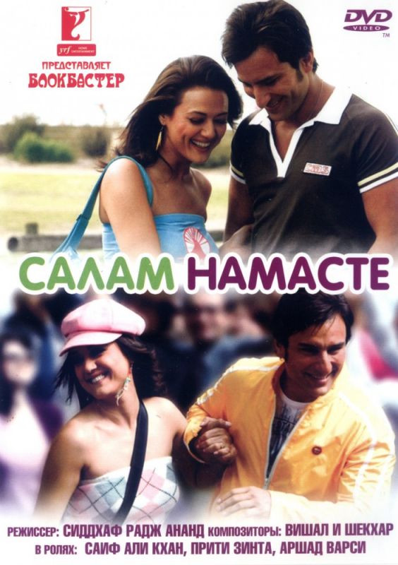 Скачать Салам Намасте