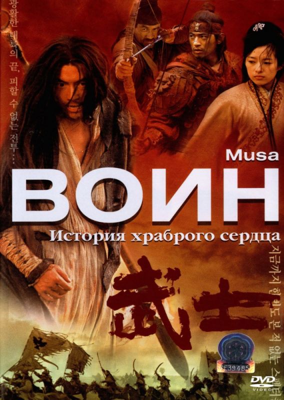 Скачать Воин (2001)