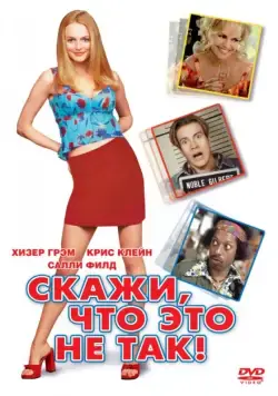 Скачать Скажи, что это не так (2001)