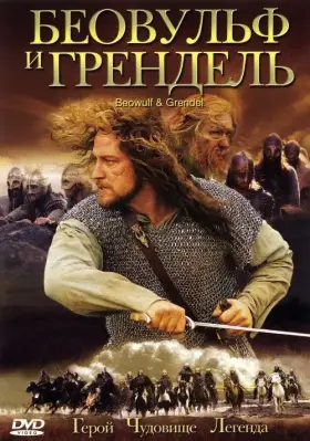 Скачать Беовульф и Грендель