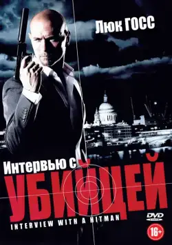 Интервью с убийцей (2012) торрент