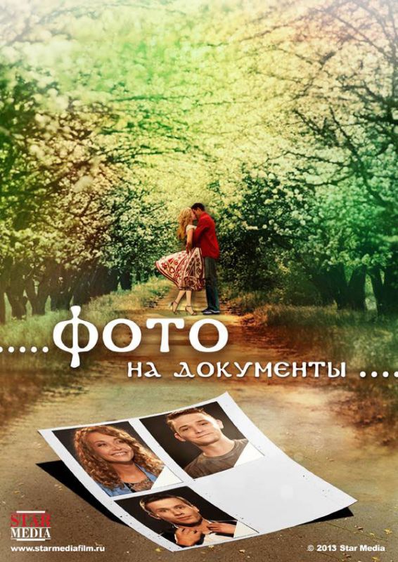 Скачать Фото на документы