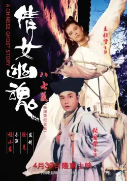 Китайская история призраков (1987) торрент