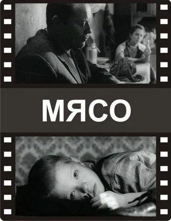 Мясо (2002) торрент