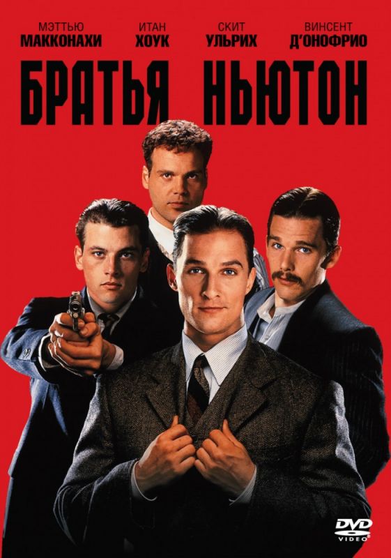 Скачать Братья Ньютон (1998)