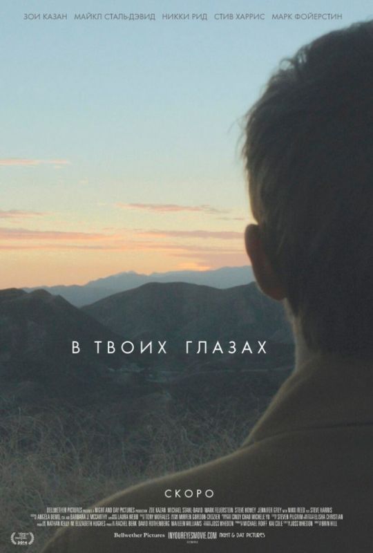 Скачать В твоих глазах