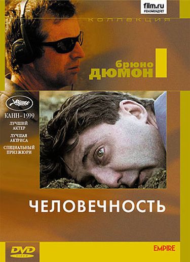Скачать Человечность
