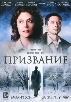 Призвание (2013) торрент
