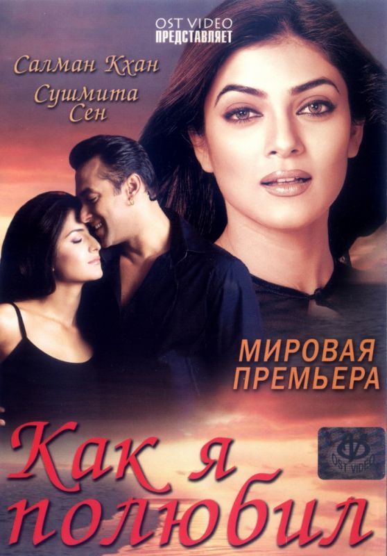 Скачать Как я полюбил