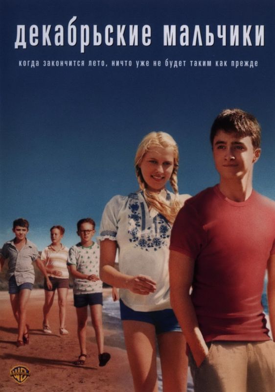 Скачать Декабрьские мальчики (2007)