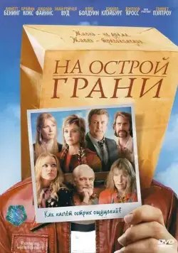 На острой грани (2006) торрент